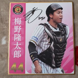 ハンシンタイガース(阪神タイガース)の阪神タイガース 梅野隆太郎 ミニ色紙 非売品 新品 シークレット 甲子園限定(記念品/関連グッズ)