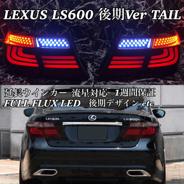 LS460 LS600 前期用 後期デザイン アクリルテールランプ - 自動車 LS460 LS600 前期用 後期デザイン アクリルテールランプ - 自動車