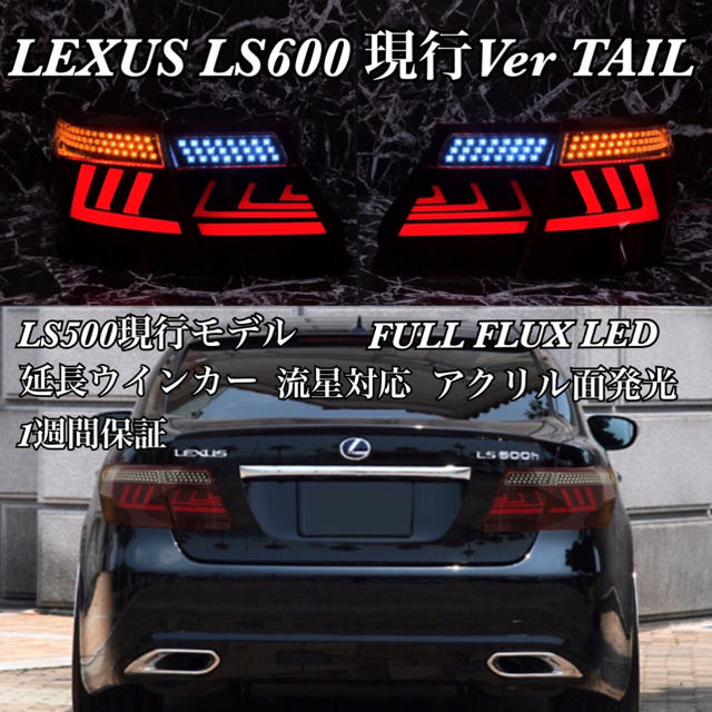LS460 LS600 前期用 現行LS500デザイン アクリルテールランプの通販 by