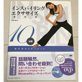 くらら様専用！インスパイリング エクササイズ・骨格矯正・DVD付きUSED(趣味/スポーツ/実用)