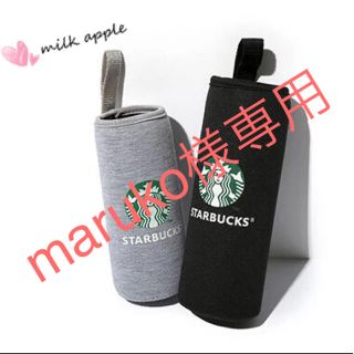 スターバックスコーヒー(Starbucks Coffee)のmaruko様専用 スタバ ボトルカバー(その他)