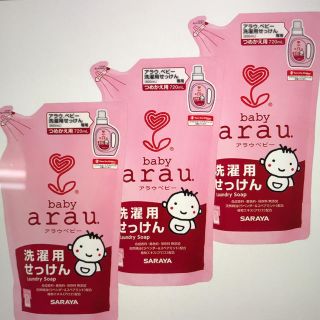 サラヤ(SARAYA)のアラウベビー720ml×3個まとめ買い(おむつ/肌着用洗剤)