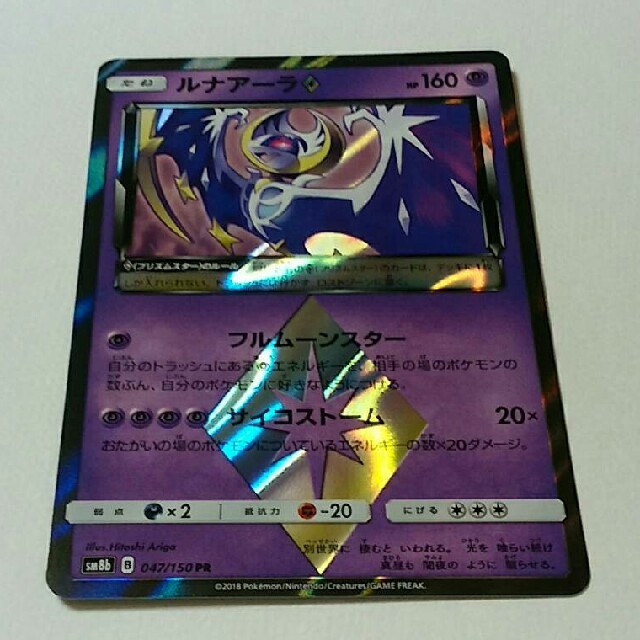 ポケモン ルナアーラ プリズムスター Prの通販 By 主出品トレカshop ポケモンならラクマ ポケモン ルナアーラ プリズムスター Prの通販 By 主出品トレカshop ポケモンならラクマ