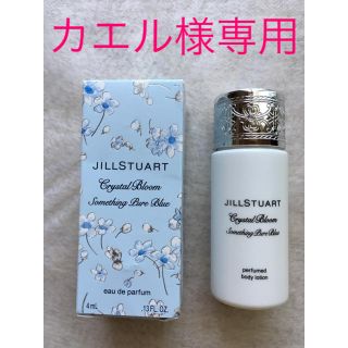 ジルスチュアート(JILLSTUART)のジルスチュアート♡サムシングピュアブルー パルファン&ボディローションセット(ボディローション/ミルク)