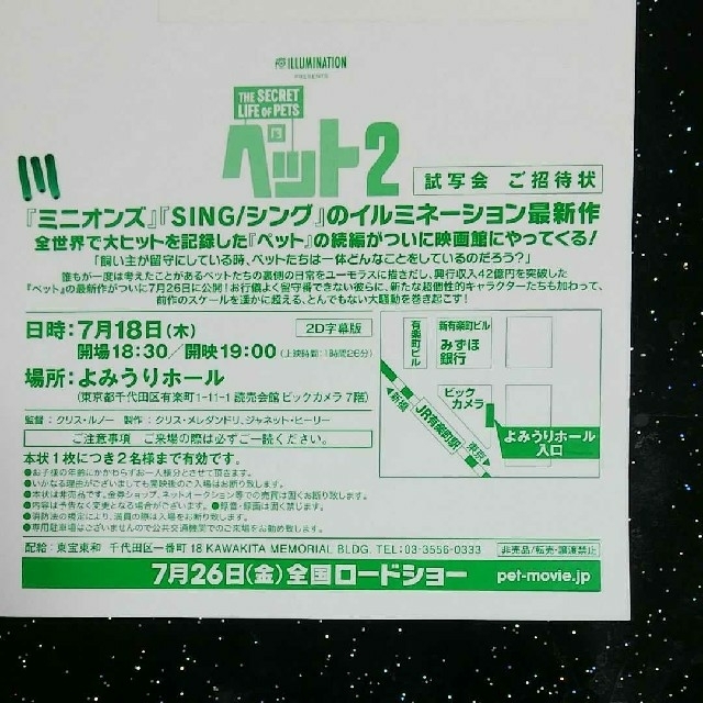 ペット２～試写会(2D字幕版)２名様 チケットの映画(洋画)の商品写真