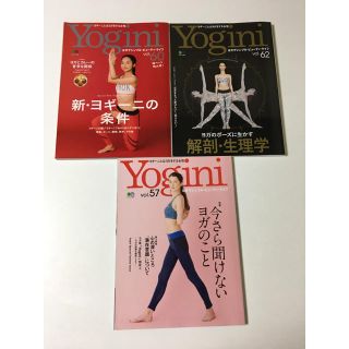 エイシュッパンシャ(エイ出版社)のYogini ヨギーニ vol.57.60.62  3冊セット(趣味/スポーツ)