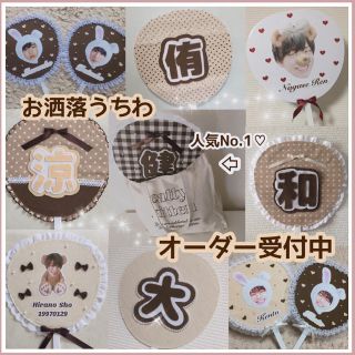 うちわ うちわ屋さん オーダー 文字 ハンドメイド お洒落 ジャニヲタ アイドル(アイドルグッズ)