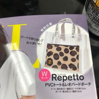 レペット(repetto)のバイラ BAILA 付録のみ (ポーチ)