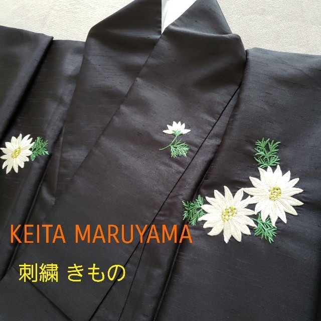 【未使用】 ケイタマルヤマ 刺繍 袷着物 炭黒
