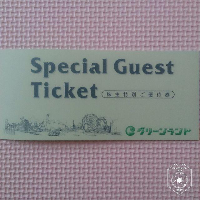 グリーンランド遊園地　株主優待券　ホワイトパーク／いわみざわ公園／北村温泉 チケットの施設利用券(その他)の商品写真