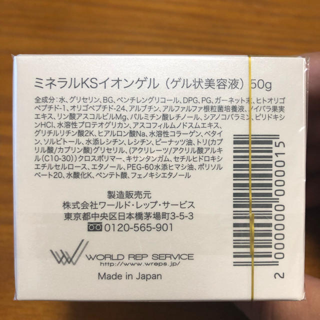 FLOWFUSHI(フローフシ)のCRE＋ ミネラルKSイオンゲル 50g コスメ/美容のスキンケア/基礎化粧品(オールインワン化粧品)の商品写真