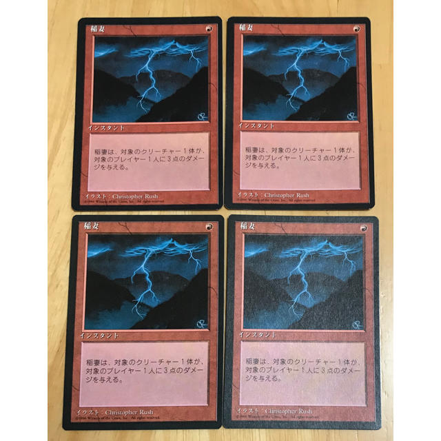 マジックMTG 稲妻