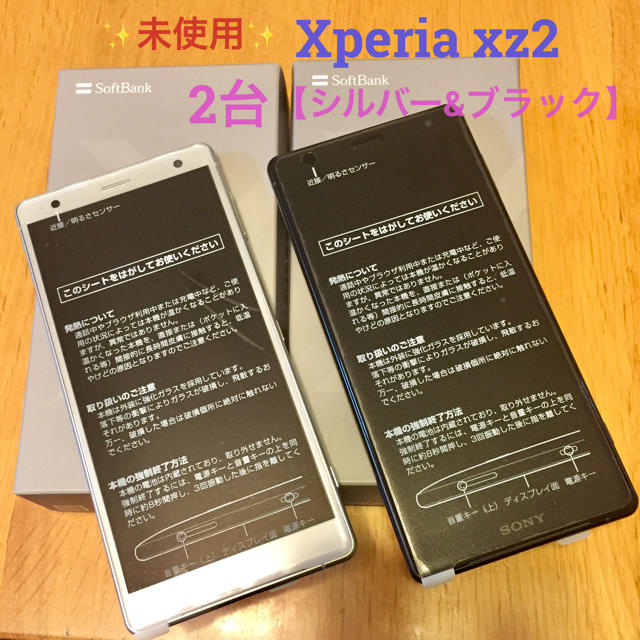 【5％OFF】 SONY - ひでじぃ⚠️Xperia xz2【SIMロック解除済】2台❗️ スマートフォン本体