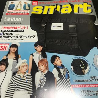 アトモス(atmos)のsmart 8月号 付録 atmosショルダーバッグ(ショルダーバッグ)