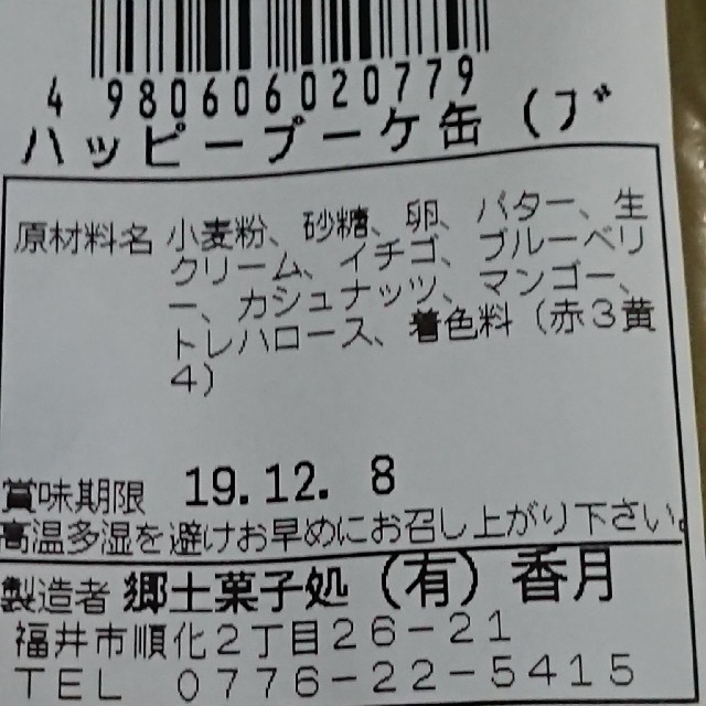 お得な3缶セット ブルーベリー味登場！ハッピーブーケ缶 食品/飲料/酒の食品(菓子/デザート)の商品写真