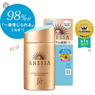 アネッサ(ANESSA)のANESSA・アネッサ パーフェクトUVスキンケアミルク 60ml(日焼け止め/サンオイル)