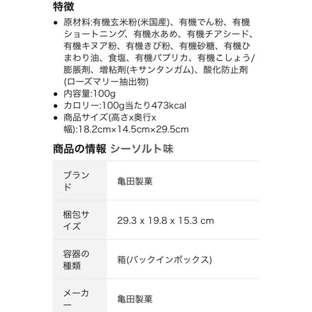 亀田製菓(カメダセイカ)のchasez様 専用ページ 亀田製菓 オーガニック グルテンフリークラッカー 食品/飲料/酒の食品(菓子/デザート)の商品写真