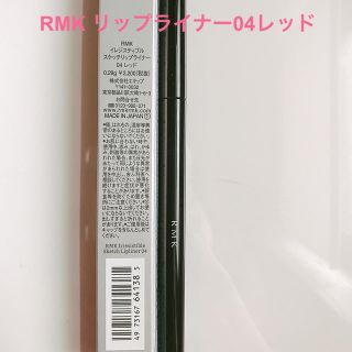 アールエムケー(RMK)のRMK リップライナー レッド 04(リップライナー)