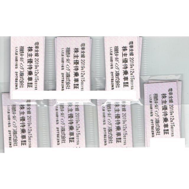 相模鉄道電車全線株主優待乗車証◇切符7０枚 当社の 8820円 www ...