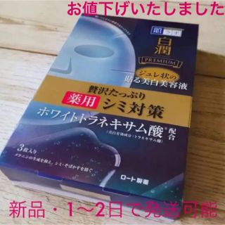 ロートセイヤク(ロート製薬)のロート薬用 肌ラボ 白潤プレミアム ホワイトニングマスク 23ml × 3枚入り(パック/フェイスマスク)