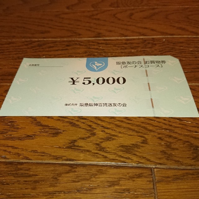 阪急友の会 30000円分