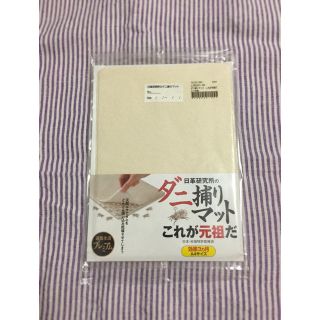 【てる様専用】ダニ捕りマット4枚セット(日用品/生活雑貨)