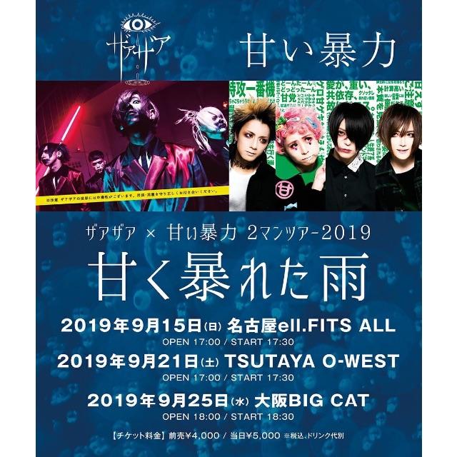 ザアザア  取り扱い