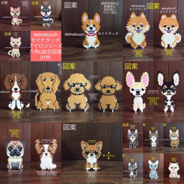 seinatouchアイロンビーズ図案21枚＋3枚 犬猫のオブジェバラ売り可能 ハンドメイドの素材/材料(型紙/パターン)の商品写真