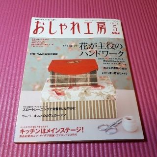 おしゃれ工房◎2006年５月号(趣味/スポーツ)