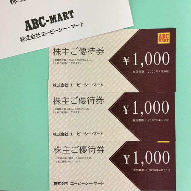 ABCマート 株主優待 チケットの優待券/割引券(ショッピング)の商品写真