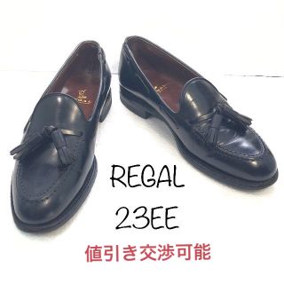 リーガル(REGAL)の【しゃも様専用】リーガル レディースタッセルローファー 23EE(ローファー/革靴)