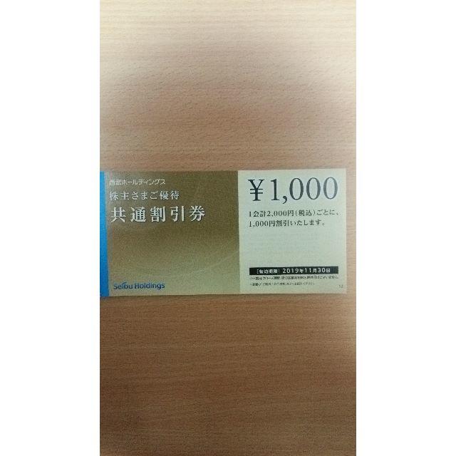 送料無料 西武 株主優待 共通割引券 1,000円×10枚 計10,000円分