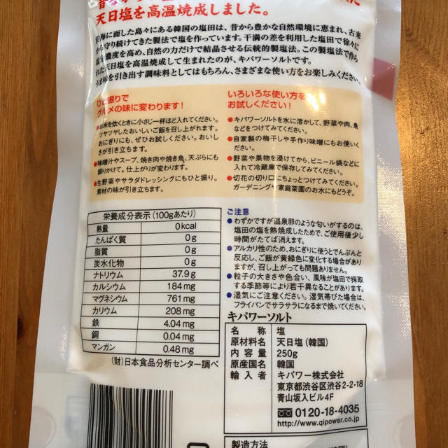 キパワーソルト  250g × 2セット 食品/飲料/酒の食品(調味料)の商品写真