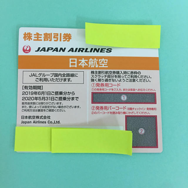 JAL(日本航空)(ジャル(ニホンコウクウ))のJAL 株主優待券 チケットの優待券/割引券(その他)の商品写真