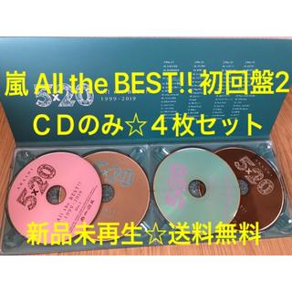 アラシ(嵐)の新品 初回盤2 CD 4枚セット 嵐 5x20 ベストアルバム (ポップス/ロック(邦楽))