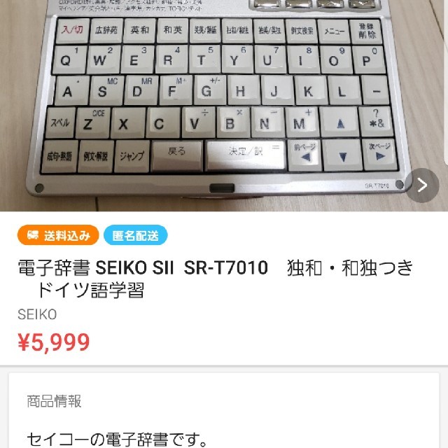 電子辞書 SEIKO SII SR-T7010 独和・和独つき ドイツ語学習