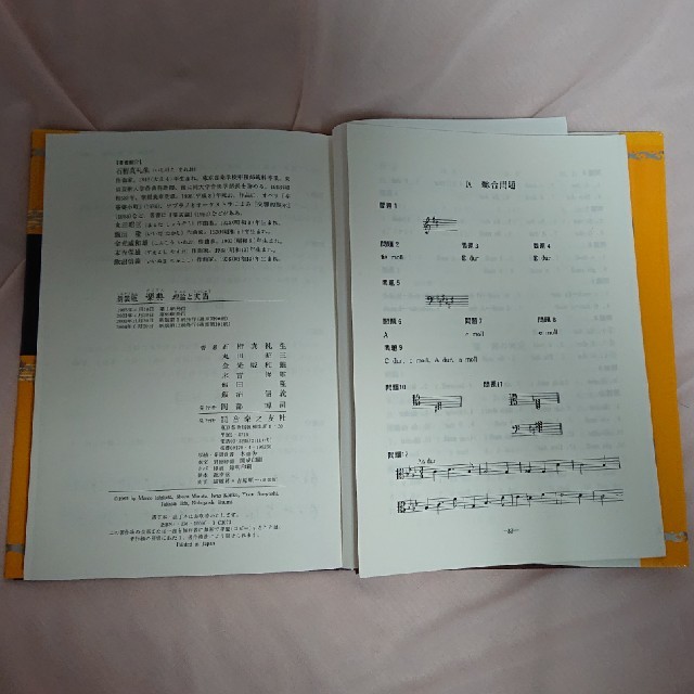 楽典 理論と実習 解答集付き