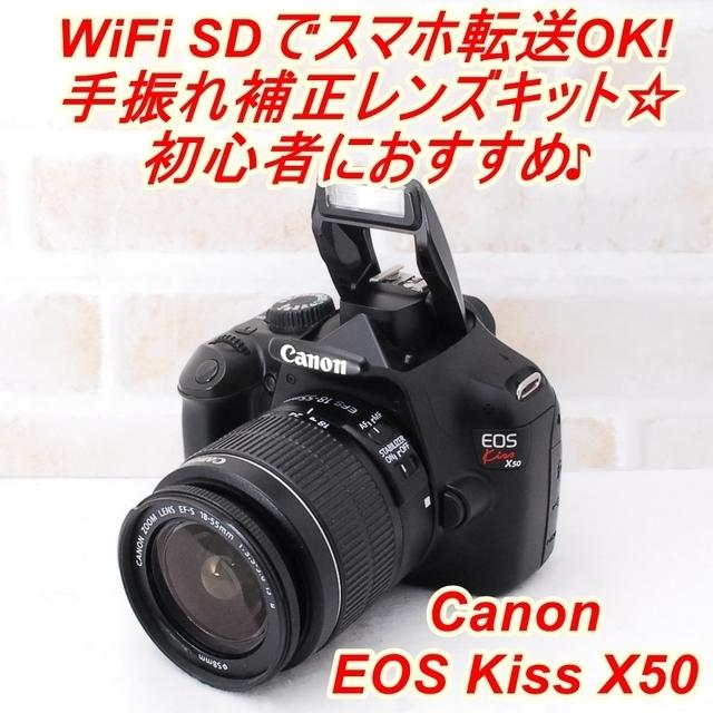 ★ 憧れのキヤノン一眼レフ♪ Kiss X50 スマホ転送OK♪ ★