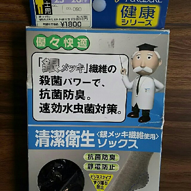 fukuske(フクスケ)の値下げしました！新品！メンズ タイツ と くつ下 (FUKUSUKE)セット メンズのアンダーウェア(その他)の商品写真