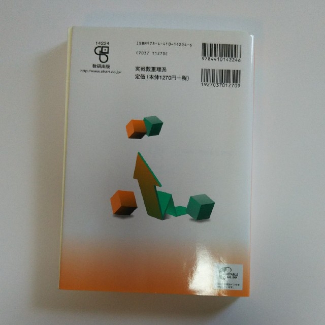 2018数学重要問題集 数学Ⅰ・Ⅱ・Ⅲ・A・B理系 エンタメ/ホビーの本(語学/参考書)の商品写真