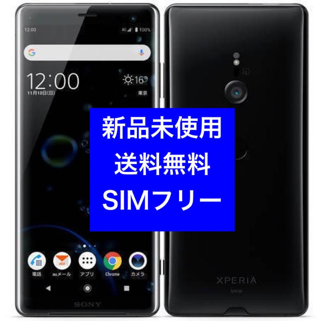 新品未使用】au XZ3 SOV39 SIMフリー Xperia - スマートフォン本体