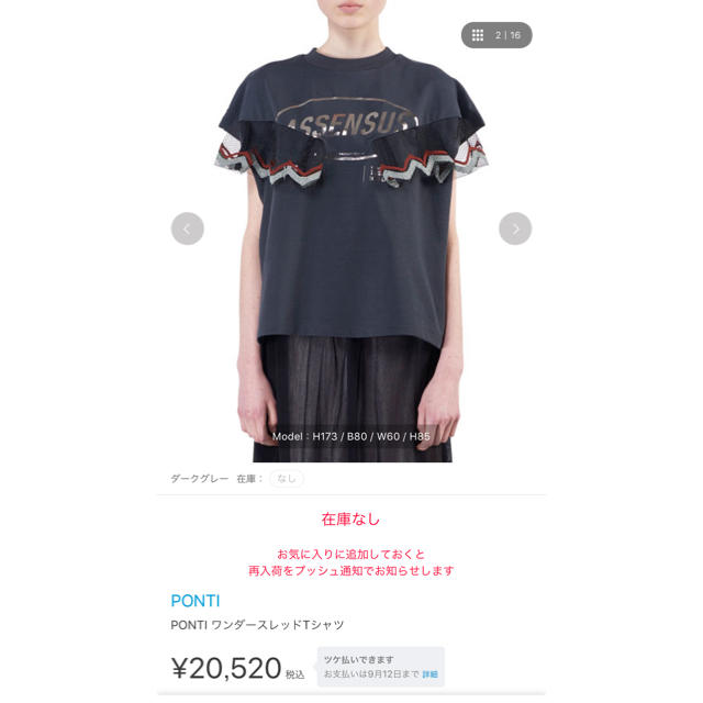 TOGA(トーガ)のponti ワンダースレッドtシャツ ポンティ 高橋愛 スザンヌ レディースのトップス(Tシャツ(半袖/袖なし))の商品写真