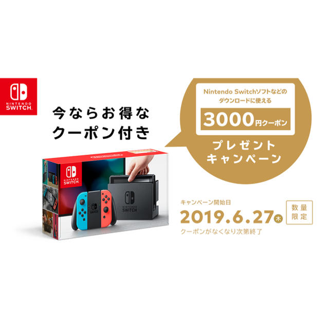 任天堂switch ネオンブルー/レッド 新品未使用品 クーポン付き