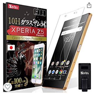 SONY Experia Z5 Premium用ガラスフィルム(保護フィルム)