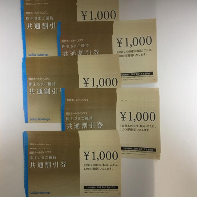【50枚セット】西武株主優待★共通割引券