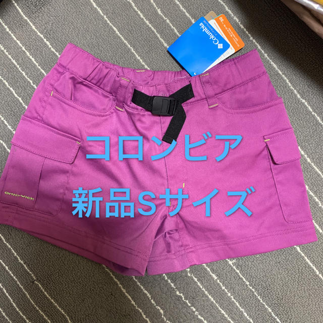 Columbia(コロンビア)の新品S Columbia OMNI-SHADE アウトドア ショートパンツ スポーツ/アウトドアのアウトドア(登山用品)の商品写真