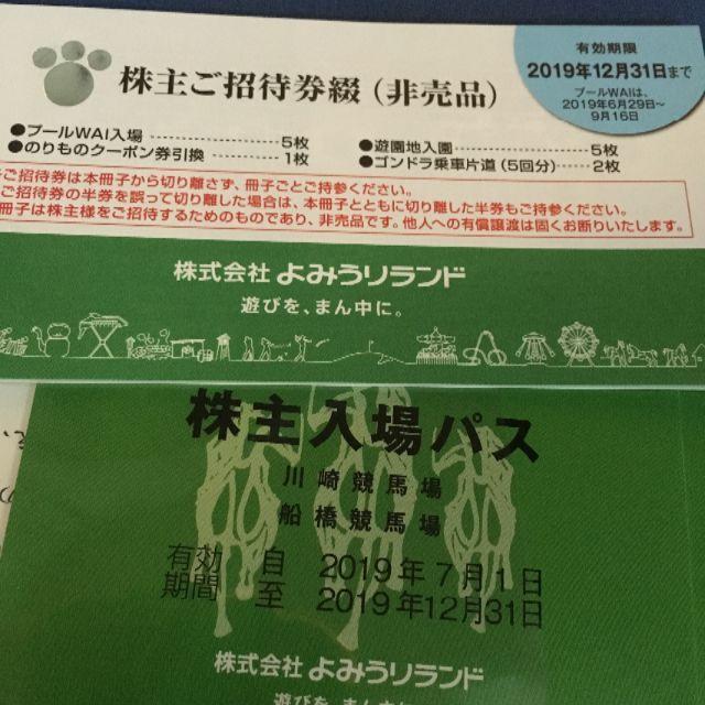 2冊　よみうりランド　株主優待　クーポン