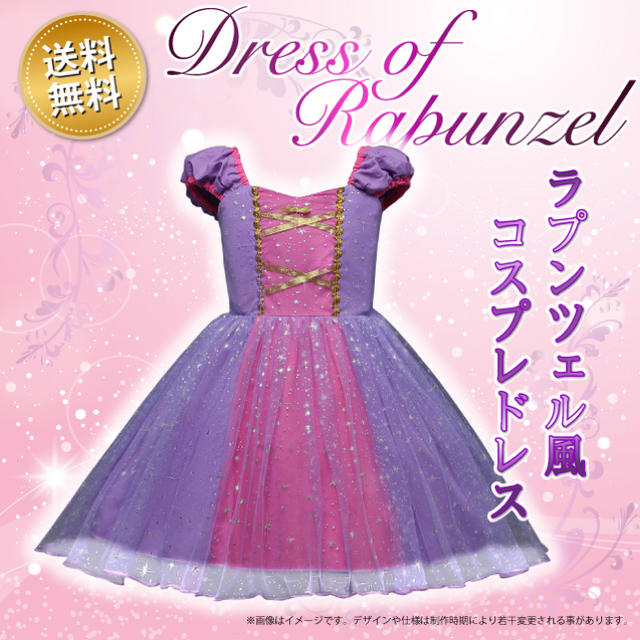 Disney - 【大人気】お星様模様 ラプンツェル コスプレ ドレス 衣装