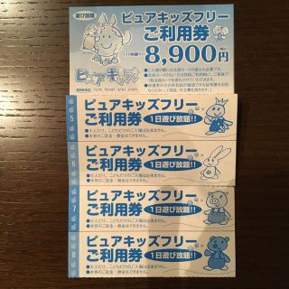 ピュアキッズ 回数券 4枚(その他)