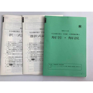 【未記入】2019 資格の大原 全国統一模試 社労士(その他)